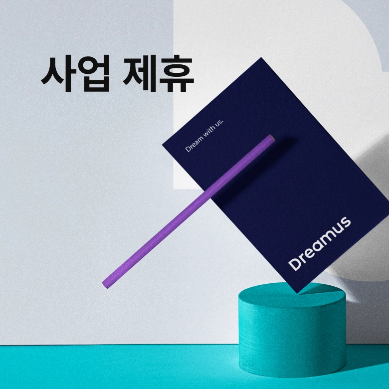 사업제휴 메인 이미지