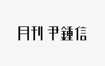 yoon